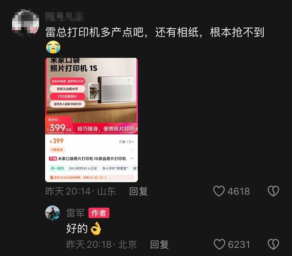 拍立得平替賣斷貨！米粉催米家口袋照片打印機1S加大產量 雷軍回應