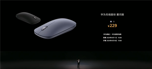 229元 華為無(wú)線鼠標(biāo)星閃版發(fā)布:抗干擾提升4倍 支持玻璃桌面(圖4) 229元 華為無(wú)線鼠標(biāo)星閃版發(fā)布:抗干擾提升4倍 支持玻璃桌面
