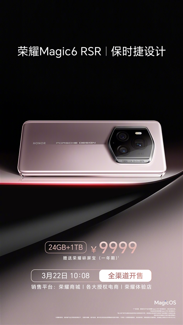 9999元!榮耀Magic6 RSR 保時捷設計今日首銷(圖3) 9999元!榮耀Magic6 RSR 保時捷設計今日首銷