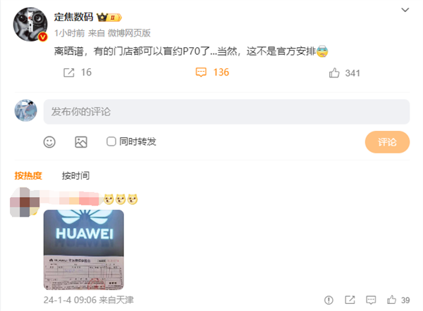 華為最強影像旗艦來了!曝已有門店可盲約華為P70系列(圖2) 華為最強影像旗艦來了!曝已有門店可盲約華為P70系列