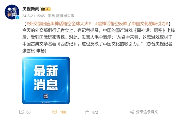 官方回應《黑神話:悟空》全球大火:反映了中國文化的吸引力(圖2) 官方回應《黑神話:悟空》全球大火:反映了中國文化的吸引力