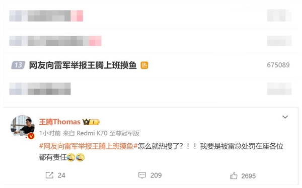 上熱搜了！網(wǎng)友向雷軍舉報王騰上班摸魚：王騰本人回應(yīng)