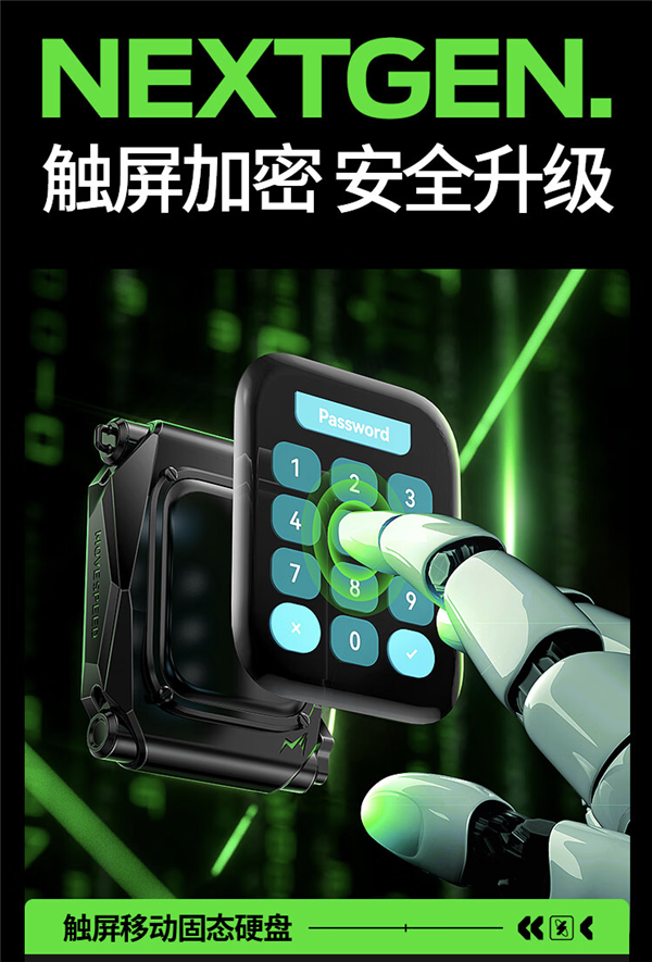 1TB/1299元!移速發布ST10移動硬盤:自帶觸控屏、一鍵加密(圖1) 1TB/1299元!移速發布ST10移動硬盤:自帶觸控屏、一鍵加密