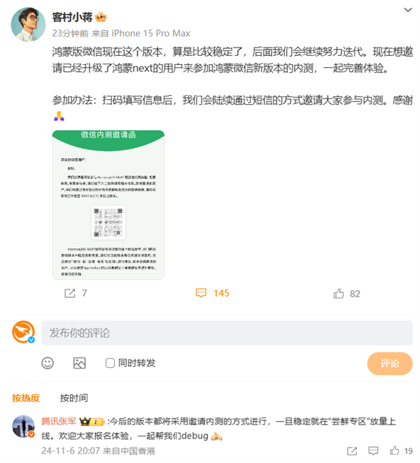 微信原生鴻蒙版宣布開啟內測邀請!騰訊張軍:一旦穩定放量上線(圖2) 微信原生鴻蒙版宣布采用內測邀請!騰訊張軍:一旦穩定放量上線