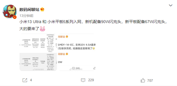 小米平板6系列入網(wǎng):頂配版上驍龍8+、祖?zhèn)?7W快充(圖2) 小米平板6系列入網(wǎng):頂配版上驍龍8+、祖?zhèn)?7W快充