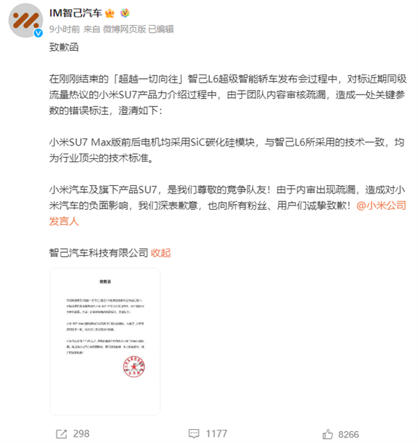 智己汽車致歉 小米汽車產(chǎn)品經(jīng)理:SiC書寫有誤、請學(xué)習(xí)并尊重技術(shù)(圖5) 智己汽車致歉 小米汽車產(chǎn)品經(jīng)理:SiC書寫有誤、請學(xué)習(xí)并尊重技術(shù)