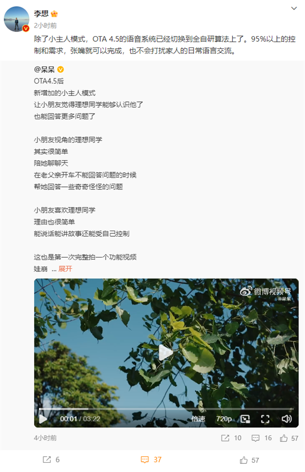 李想:語音系統全自研算法,95%以上控制張嘴即可搞定(圖2) 語音系統用上全自研算法!李想:95%以上控制張嘴就能搞定