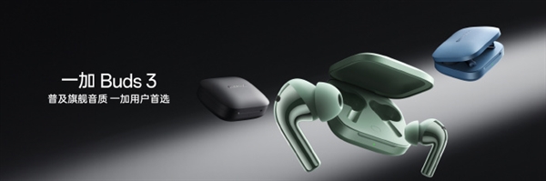 399元 一加Buds 3耳機(jī)“卡其綠”配色發(fā)布:同軸雙單元設(shè)計(jì)(圖2) 399元 一加Buds 3耳機(jī)“卡其綠”配色發(fā)布:同軸雙單元設(shè)計(jì)