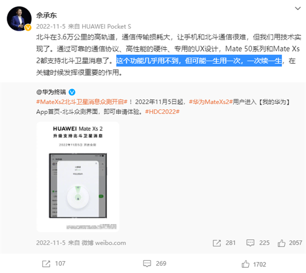 華為Mate X3搶先P60發布!首發第二代衛星通信 還要“捅破天”?(圖3) 華為Mate X3搶先P60發布!首發第二代衛星通信 還要“捅破天”?