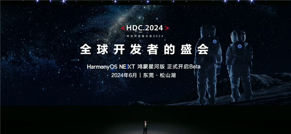 純血鴻蒙來了!HarmonyOS NEXT鴻蒙星河版6月正式開啟Beta(圖1) 純血鴻蒙來了!HarmonyOS NEXT鴻蒙星河版6月正式開啟Beta