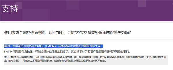 i9-14900K表面被液態金屬腐蝕：Intel直接拒保！無話可說