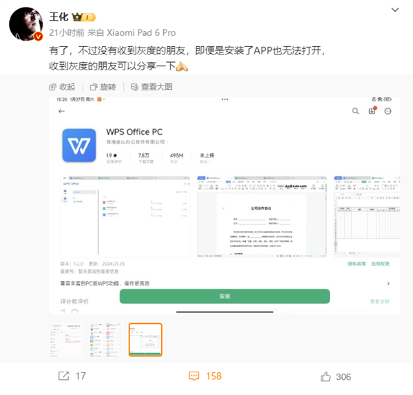 小米平板6/6 Pro澎湃OS重要更新:PC級WPS來了 媲美電腦版(圖2) 小米平板6/6 Pro澎湃OS重要更新:PC級WPS來了 媲美電腦版