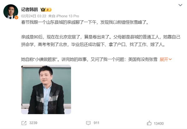 張雪峰回應被贊像個俠客:不被惡意解讀就是對我最大的善意(圖2) 張雪峰回應被贊像個俠客:不被惡意解讀就是對我最大的善意