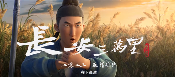追光動畫十年集大成之作!電影《長安三萬里》預告曝光(圖4) 追光動畫十年集大成之作!電影《長安三萬里》預告曝光