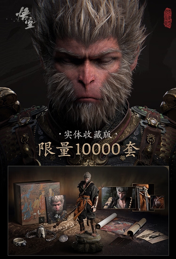 820元起！《黑神話》實(shí)體版第二波搶購今晚8點(diǎn)開啟：已超60萬人預(yù)約