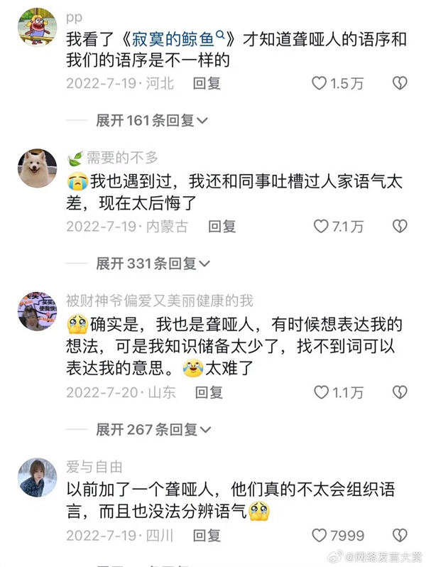 為什么聾啞人打字語氣很生硬 錯怪他們了(圖6) 為什么聾啞人打字語氣很生硬 錯怪他們了