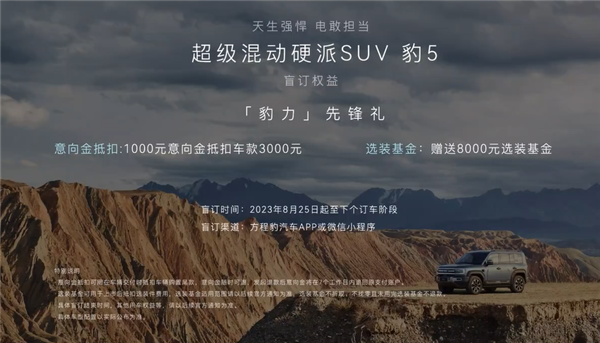 30萬起售 比亞迪方程豹豹5正式開售:500千瓦功率爆殺奔馳大G(圖3) 售30萬 比亞迪方程豹豹5正式開售:500千瓦功率爆殺奔馳大G