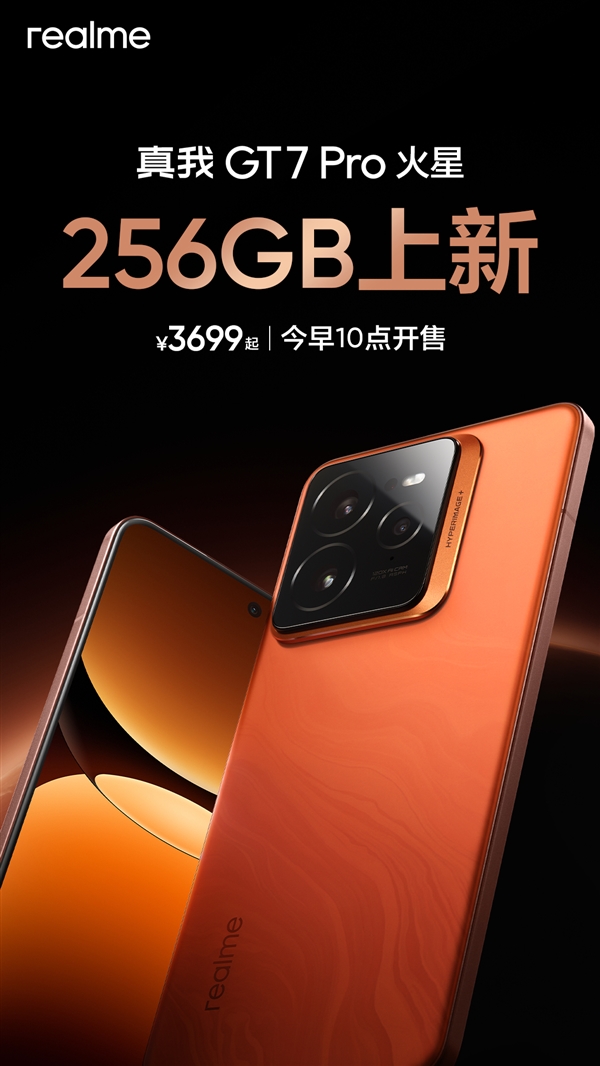 價格最低的驍龍8至尊版旗艦！真我GT7 Pro新版本上架：3699元起