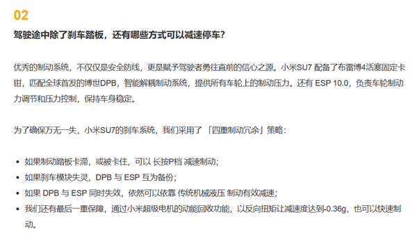 小米汽車：駕駛途中若剎車踏板被卡 長按P擋同樣可制動