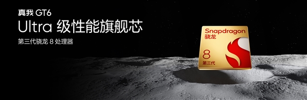 同檔最強直屏旗艦！真我GT6發布：2799元起