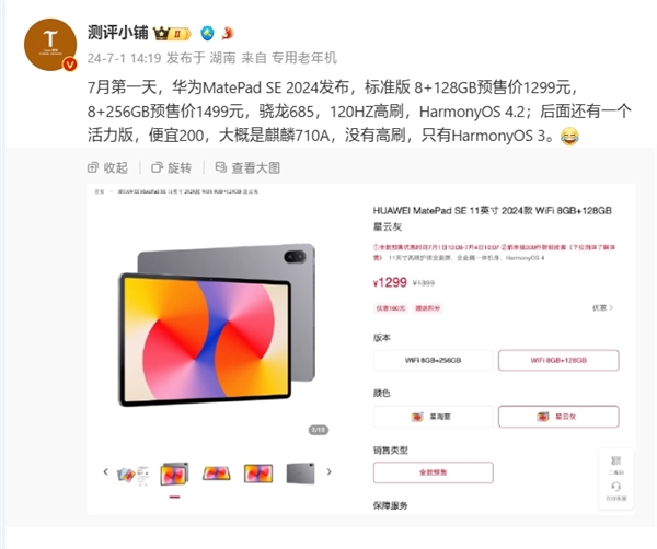 搭載麒麟710A!華為MatePad SE 2024款活力版曝光:售價千元內(圖2) 搭載麒麟710A!華為MatePad SE 2024款活力版曝光:售價千元內