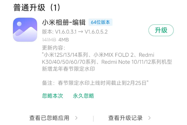 小米手機上線龍年春節限定水印!支持小米14、Redmi K70等機型(圖2) 小米手機上線龍年春節限定水印!支持小米14、Redmi K70等機型