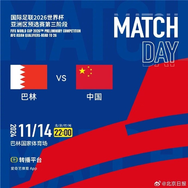 央視還是不轉播:愛奇藝繼續獨家付費直播今晚國足比賽(圖1) 央視還是不轉播:愛奇藝繼續獨家付費直播今晚國足比賽