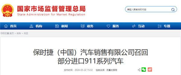 風擋玻璃沒粘牢!保時捷中國召回部分進口911系列跑車(圖1) 風擋玻璃沒粘牢!保時捷中國召回部分進口911系列跑車