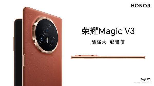 折疊屏輕薄之王!榮耀Magic V3外觀公布(圖2) 折疊屏輕薄之王!榮耀Magic V3外觀公布
