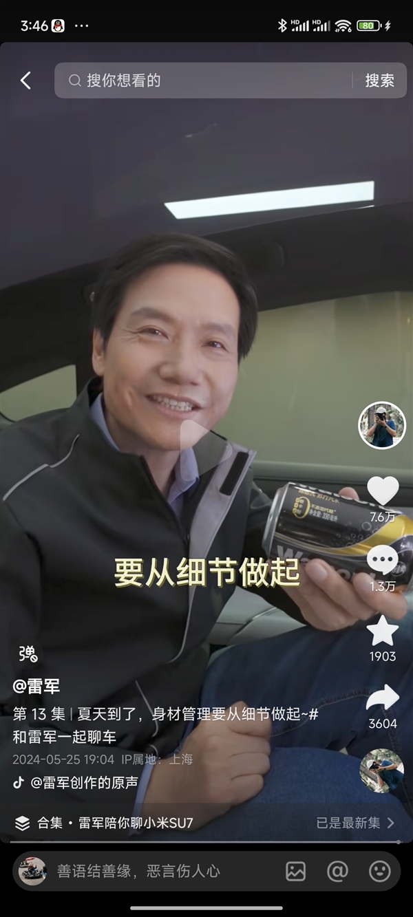 雷軍稱管理身材要從細(xì)節(jié)做起:小米SU7冰箱里裝的都是0糖蘇打水(圖1) 雷軍稱管理身材要從細(xì)節(jié)做起:小米SU7冰箱里裝的都是0糖蘇打水