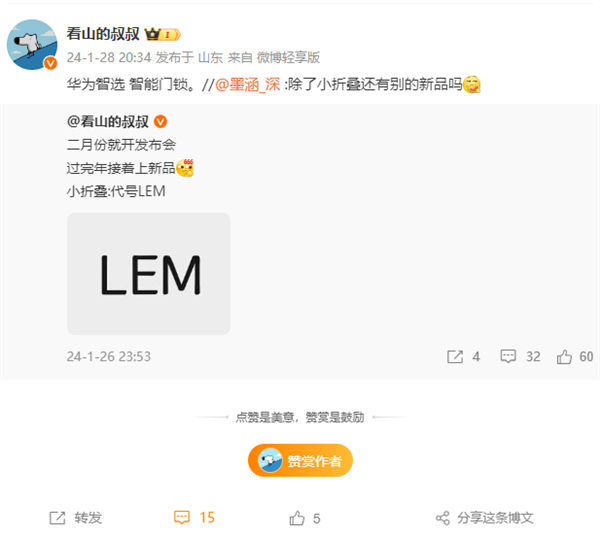 華為2月新品發布會曝光：5G Pocket小折疊屏、智能門鎖來了