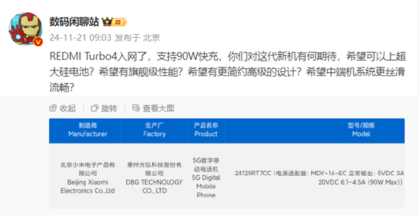 取代K80E！REDMI Turbo4正式入網：支持90W快充