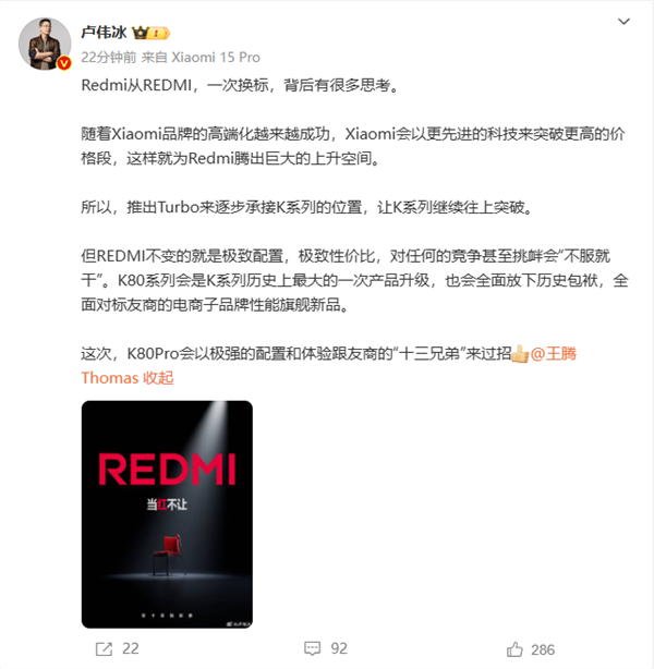 盧偉冰：REDMI堅(jiān)持極致性價(jià)比 對任何挑釁“不服就干”