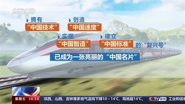 5年從零到領跑世界!揭秘復興號:50多萬個零件 全球獨一無二(圖1) 5年從零到領跑世界!揭秘復興號:50多萬個零件 全球獨一無二