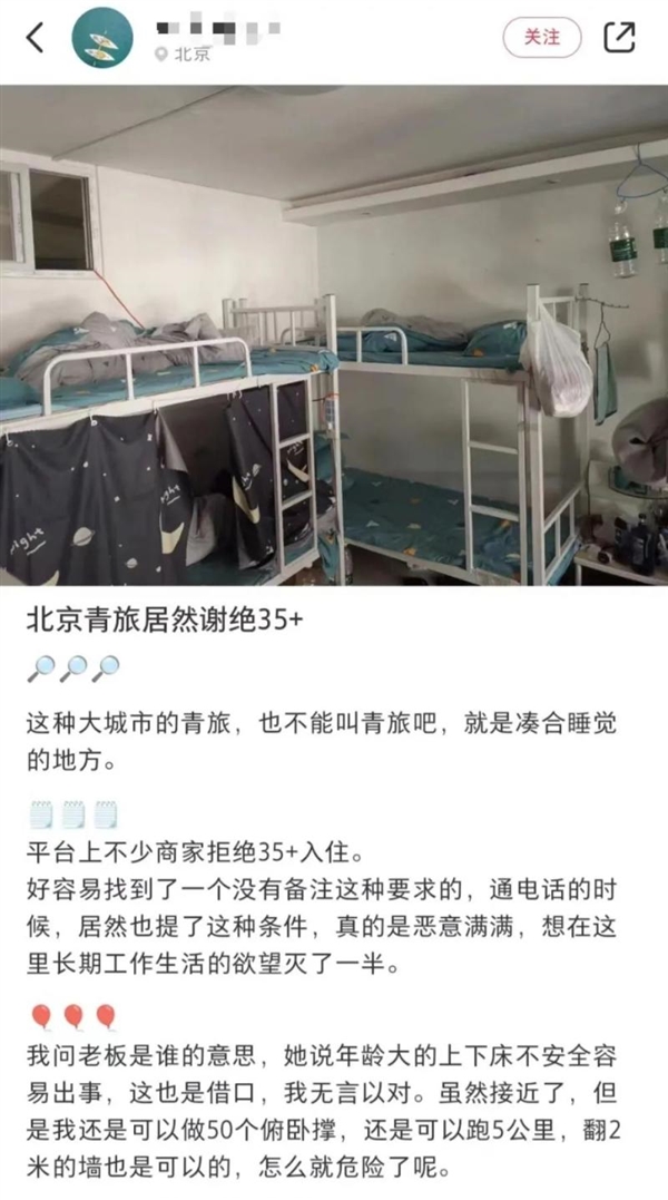 男子發(fā)帖多家青旅拒接“35歲以上中年人” 商家回應(yīng)扎心：網(wǎng)友吵翻了