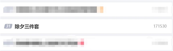 除夕三件套上熱搜:看春晚、吃團(tuán)圓飯、放煙花(圖2) 除夕三件套上熱搜:看春晚、吃團(tuán)圓飯、放煙花