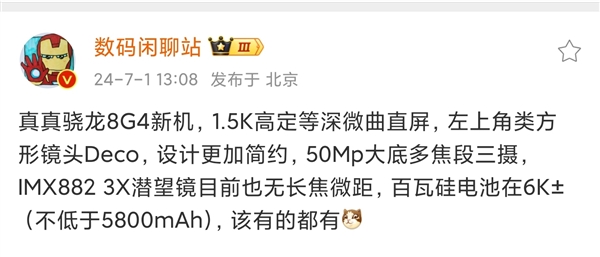 驍龍8 Gen4質價比之王！真我GT7 Pro參數曝光：全焦段三攝配3倍潛望鏡