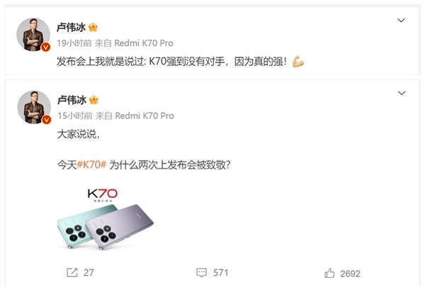Redmi K70先后兩次上了友商發(fā)布會 盧偉冰：K70強到?jīng)]對手
