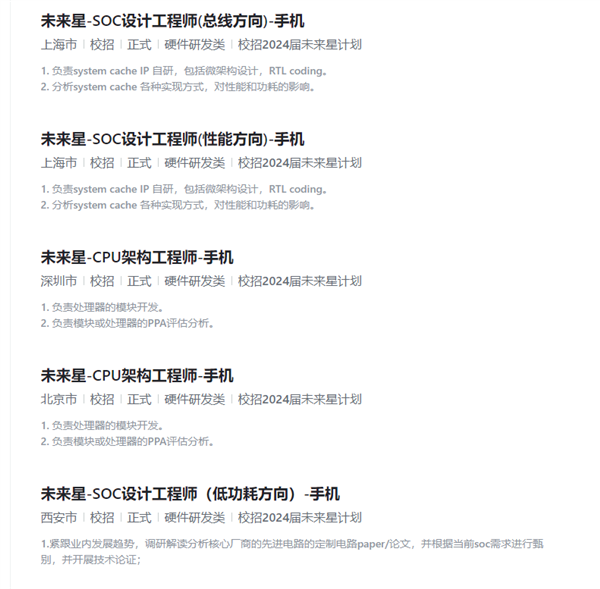 小米啟動(dòng)2024屆校招:招募整車電驅(qū)開發(fā)、手機(jī)SOC設(shè)計(jì)大牛(圖3) 小米啟動(dòng)2024屆校招:招募整車電驅(qū)開發(fā)、手機(jī)SOC設(shè)計(jì)大牛
