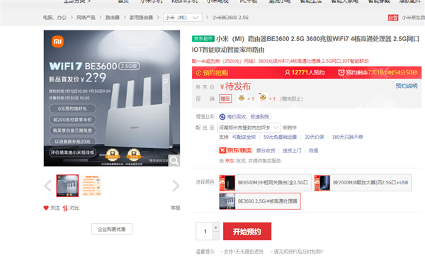 年輕人第一部!小米最便宜Wi-Fi 7路由BE3600 2.5G版上架(圖2) 年輕人第一部!小米最便宜Wi-Fi 7路由BE3600 2.5G版上架