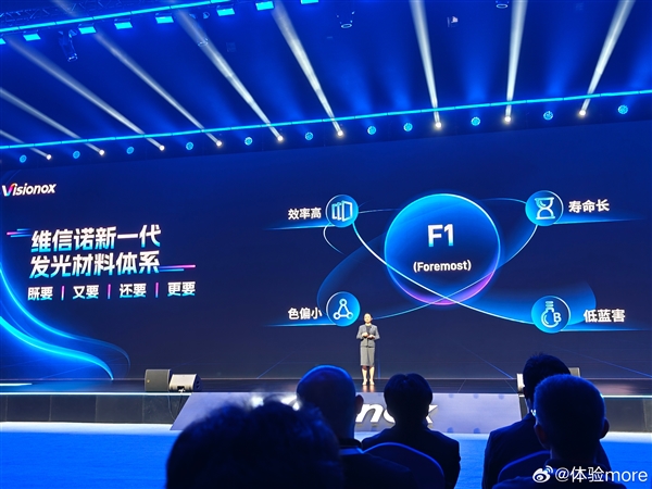 維信諾新一代發光材料體系F1發布:小米/OPPO/vivo/榮耀要用(圖2) 維信諾新一代發光材料體系F1發布:小米/OPPO/vivo/榮耀要用